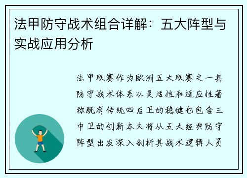 法甲防守战术组合详解：五大阵型与实战应用分析