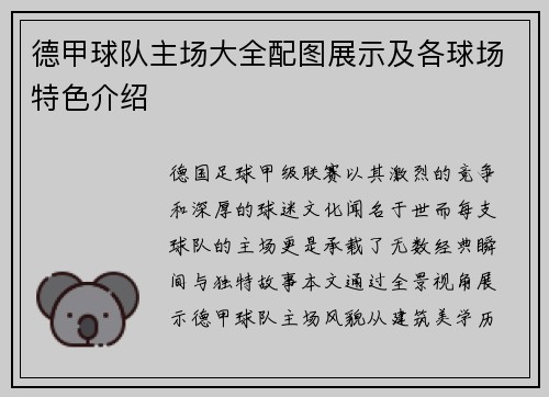 德甲球队主场大全配图展示及各球场特色介绍