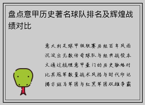 盘点意甲历史著名球队排名及辉煌战绩对比